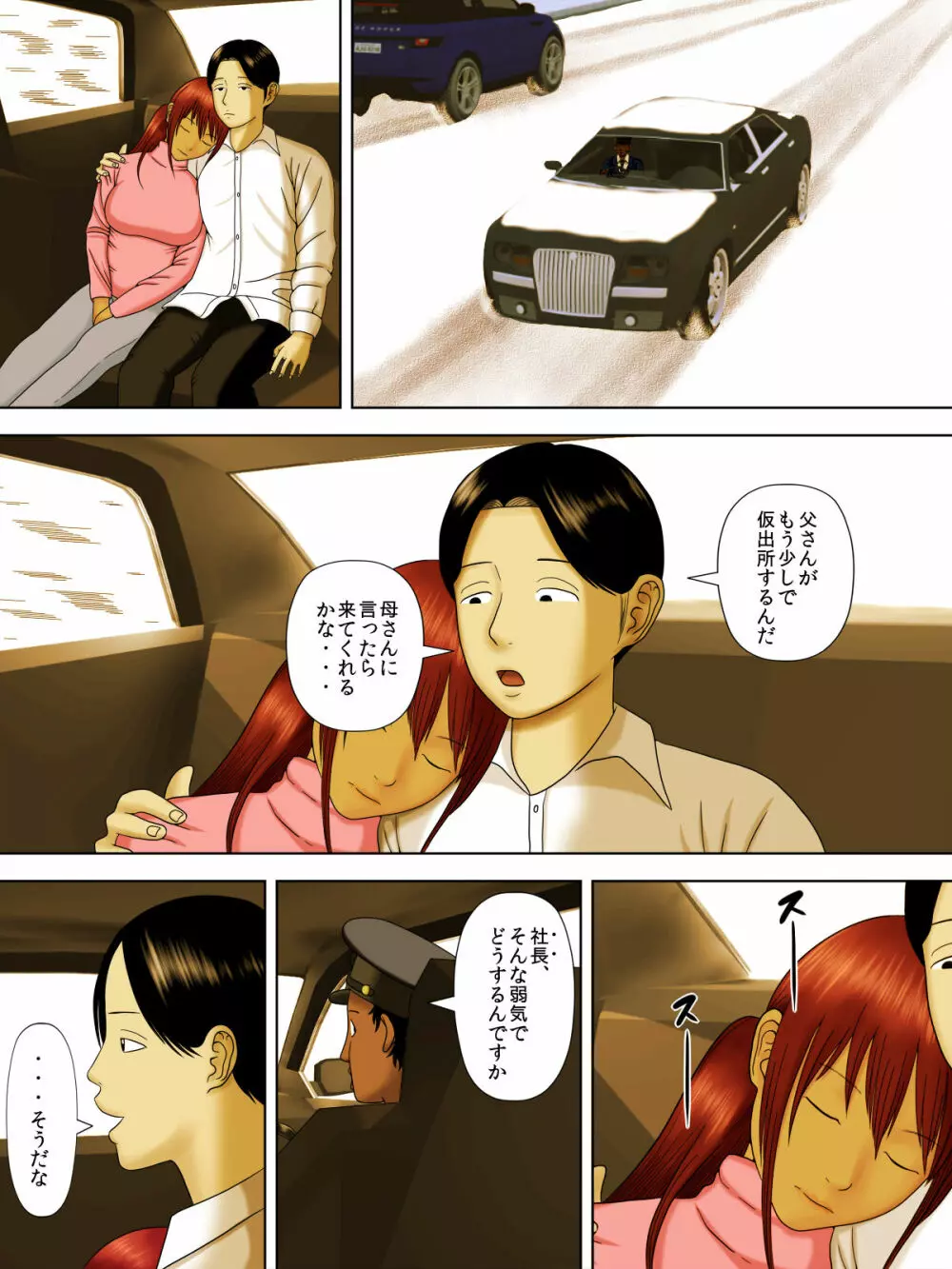 夫は獄中、一方妻は・・・5~とある寝取られ借金妻の末路~ Page.37