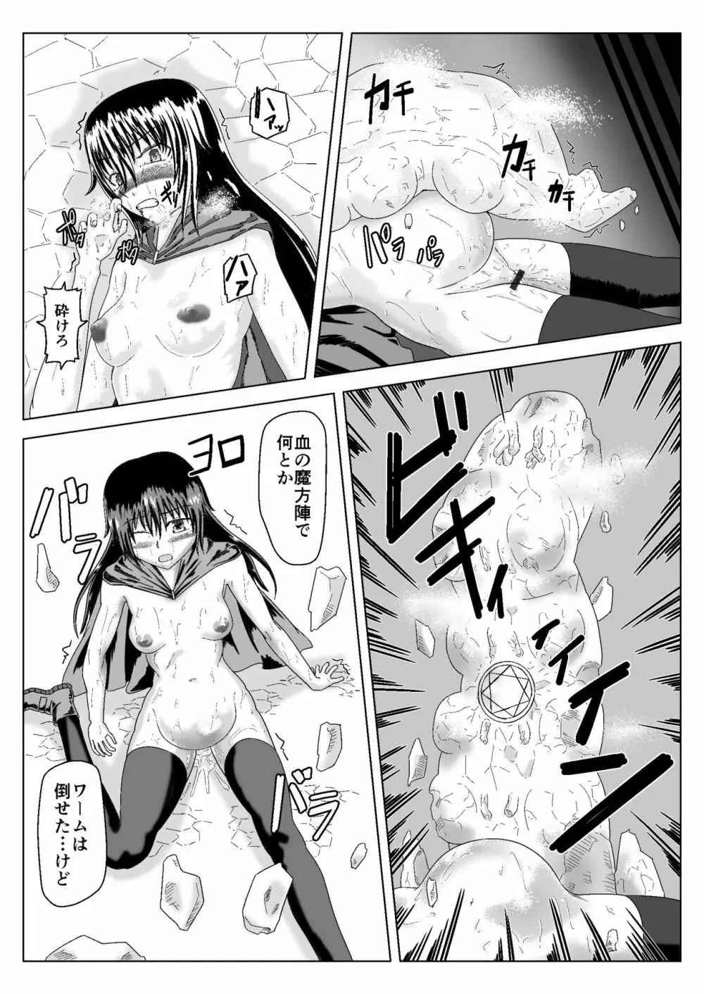 Witch Worm Tamago Umitsuke Sanran Mono Page.12