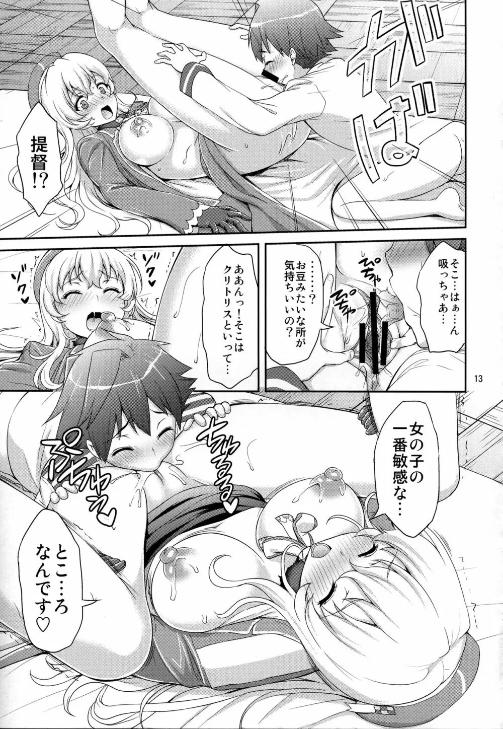 ぱんぱかぱ~ん!!あたごフィーバー Page.12