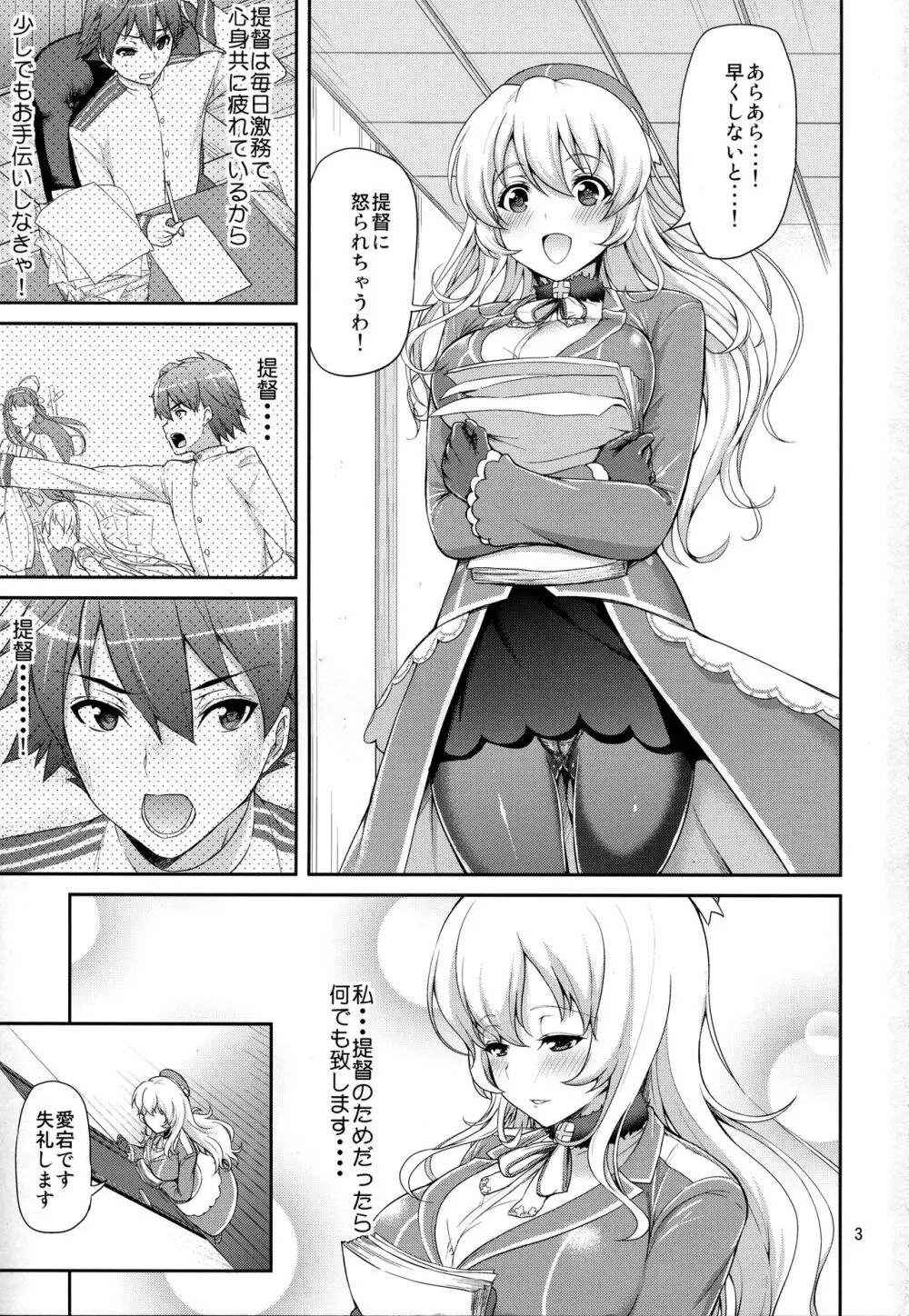 ぱんぱかぱ~ん!!あたごフィーバー Page.2