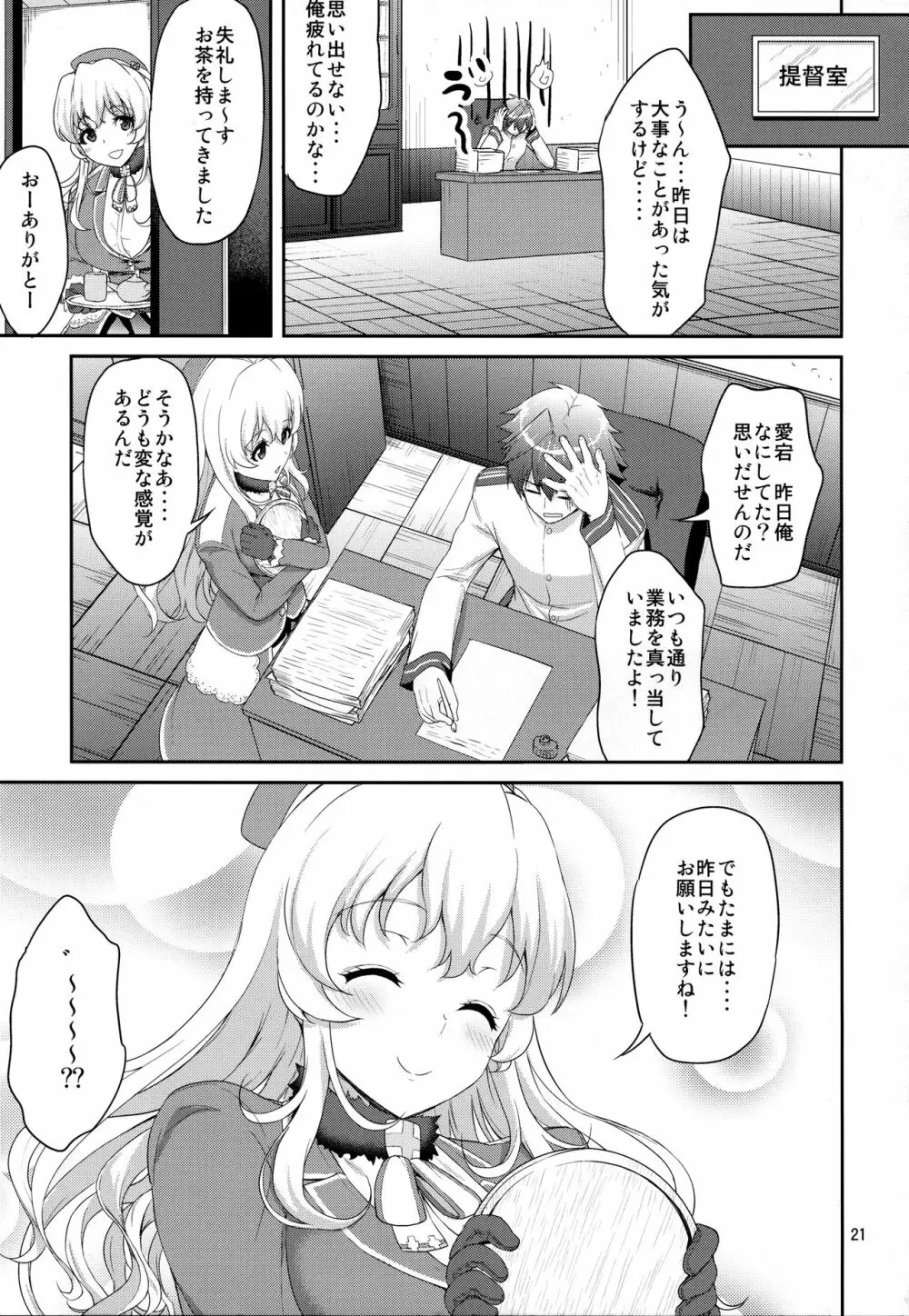 ぱんぱかぱ~ん!!あたごフィーバー Page.20