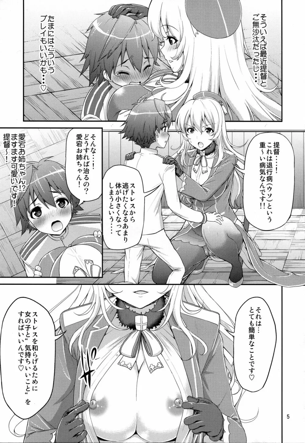 ぱんぱかぱ~ん!!あたごフィーバー Page.4