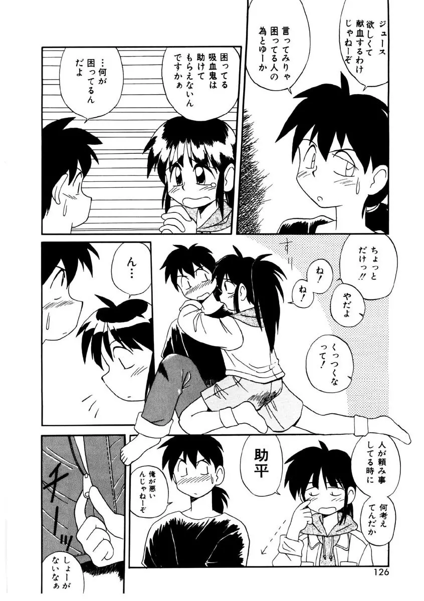 美少女観察日記 Page.123