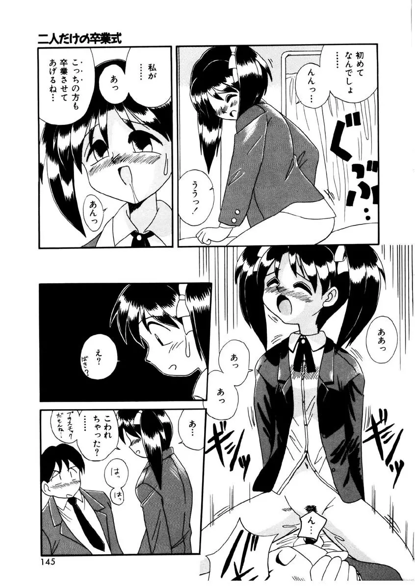 美少女観察日記 Page.142