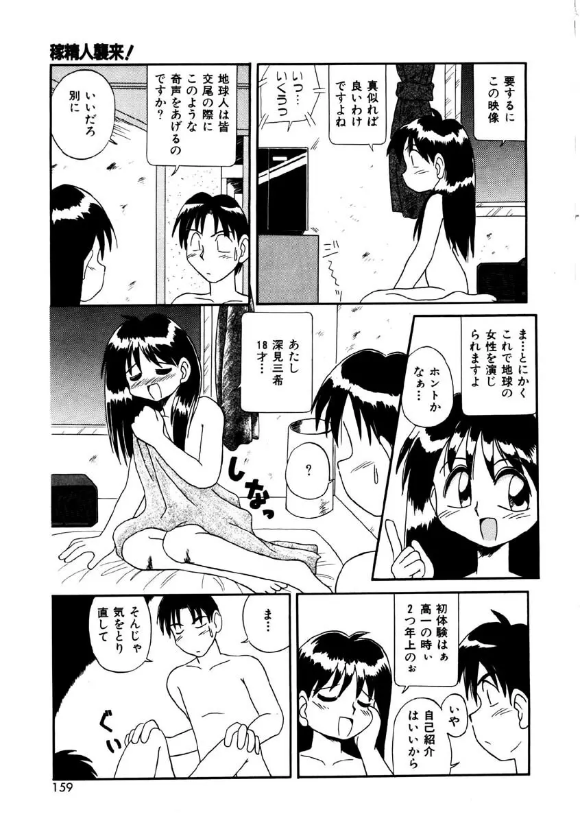 美少女観察日記 Page.156