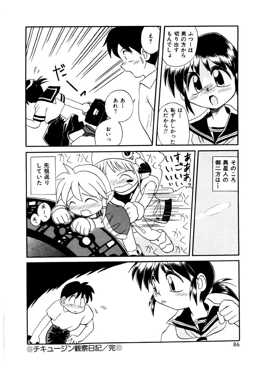 美少女観察日記 Page.83