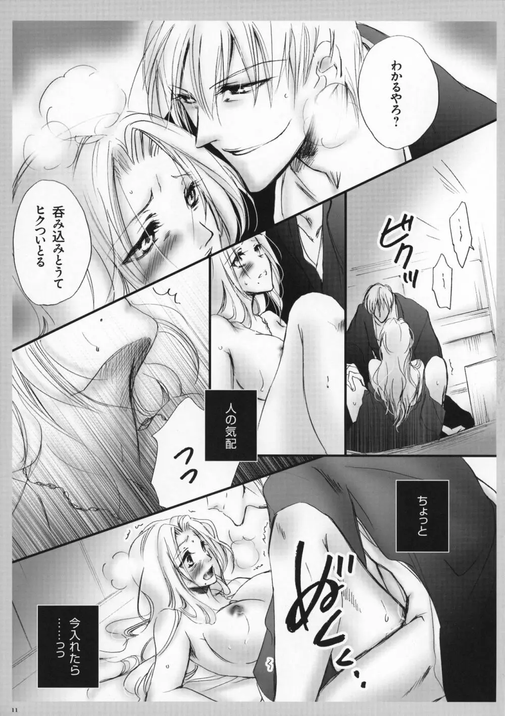 たべてもええかな? Page.12