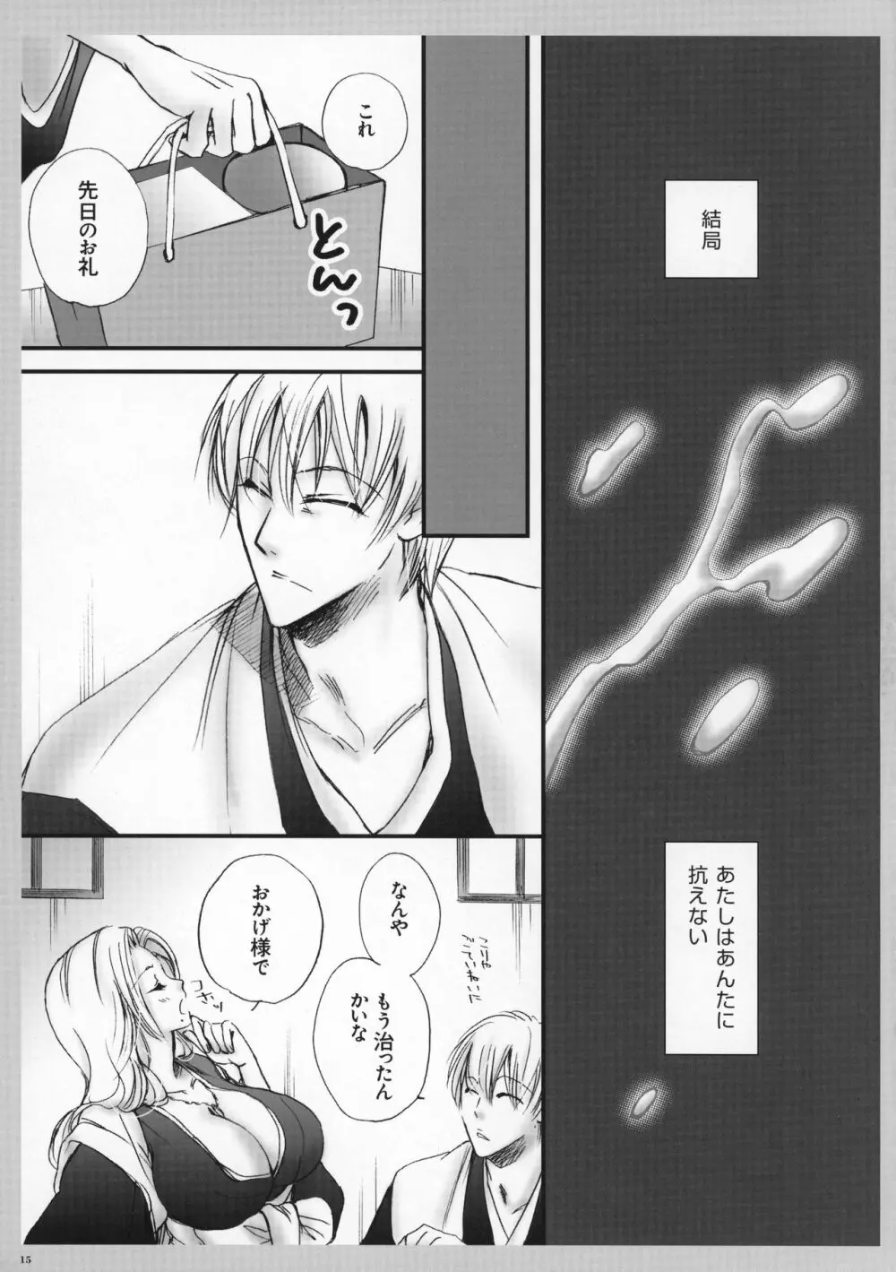 たべてもええかな? Page.16
