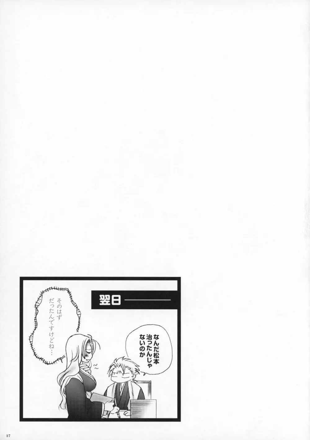 たべてもええかな? Page.18