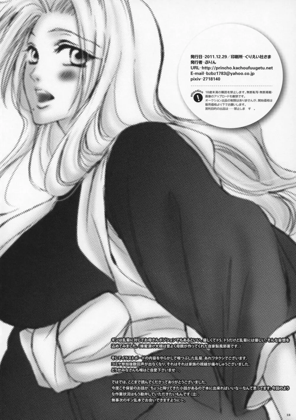 たべてもええかな? Page.19