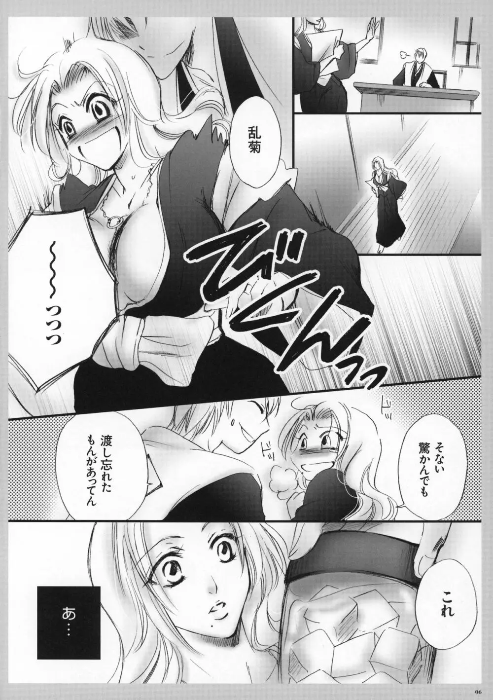 たべてもええかな? Page.7