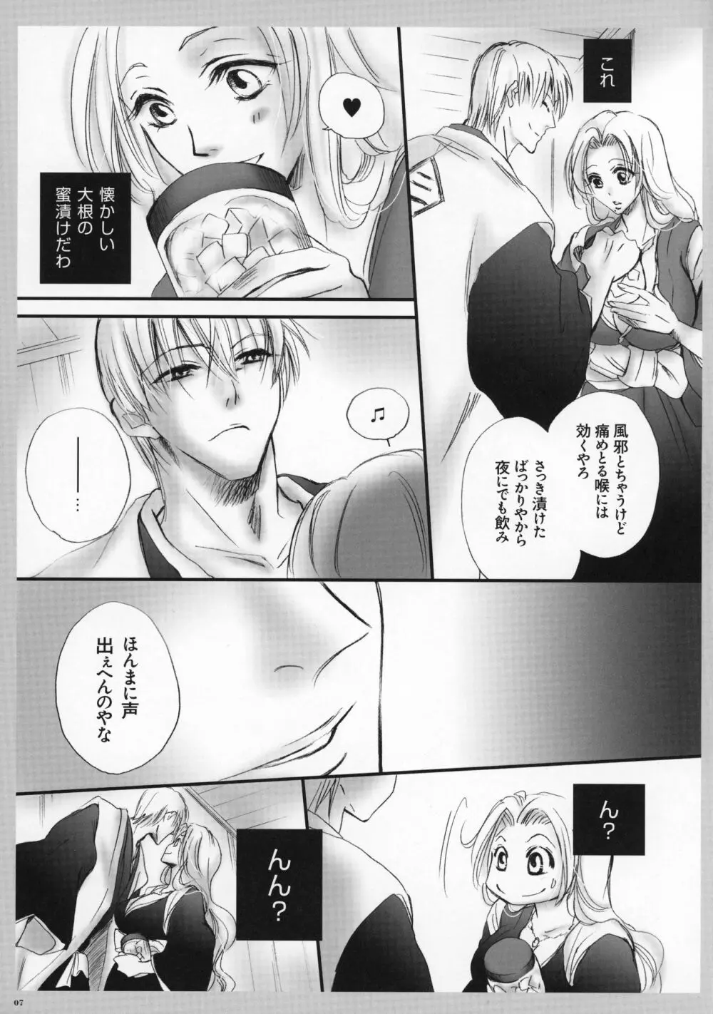 たべてもええかな? Page.8