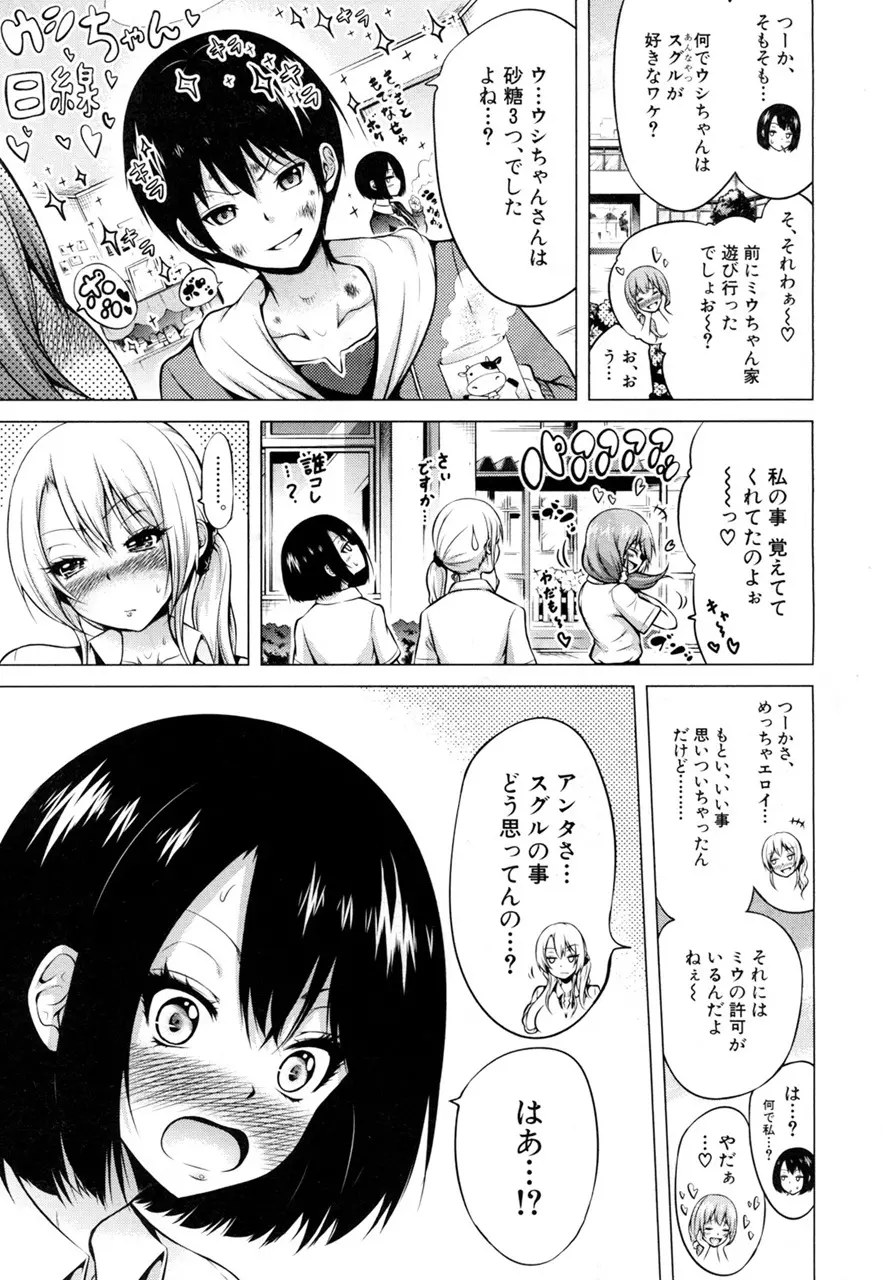 ヒナギク ヴァ-ジン ロスト クラブ へようこそ Page.61