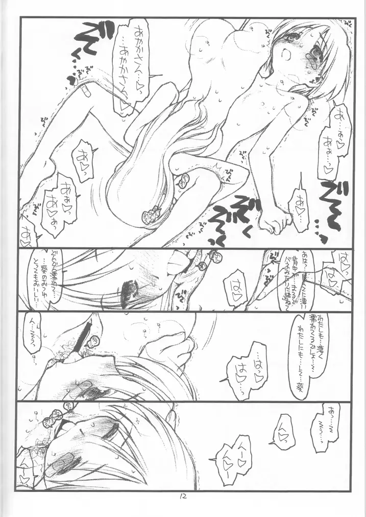 葵たんパニック! Page.11