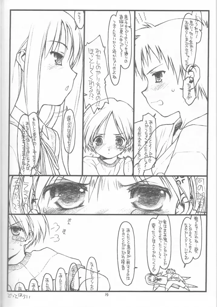 葵たんパニック! Page.13