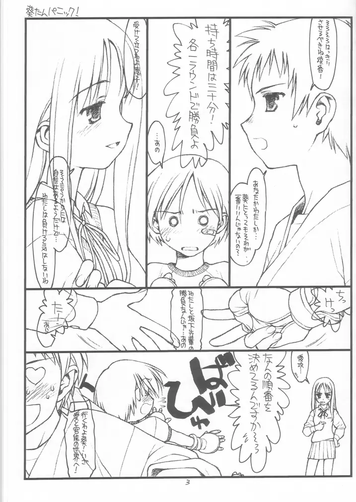 葵たんパニック! Page.2