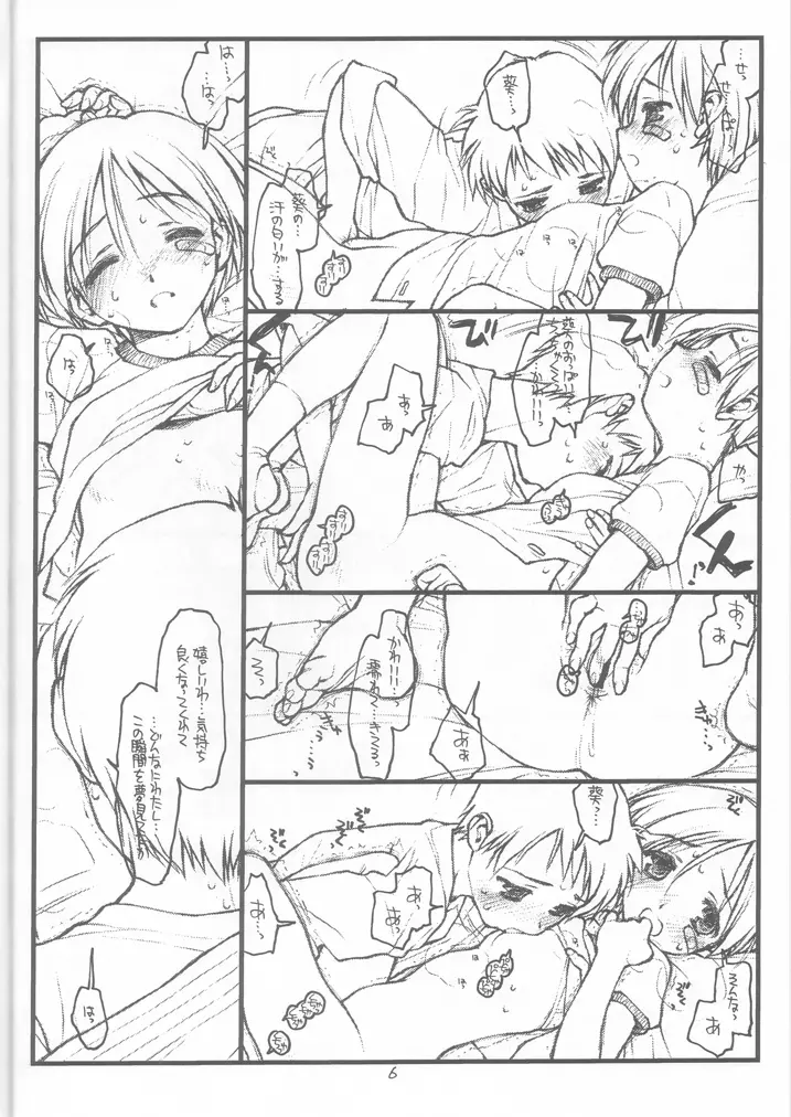 葵たんパニック! Page.5