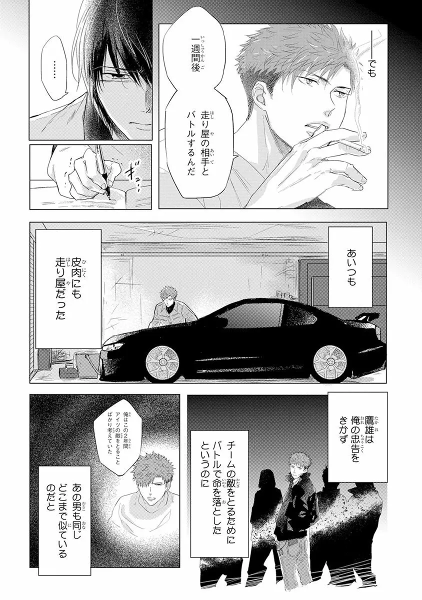 気付かぬ視線 Page.143