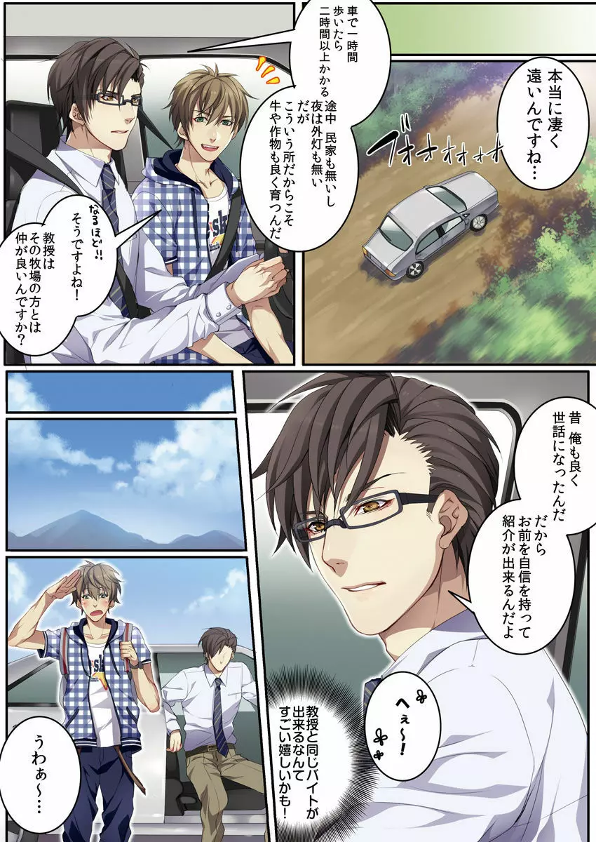 オスちち☆801牧場で搾乳体験 Page.8