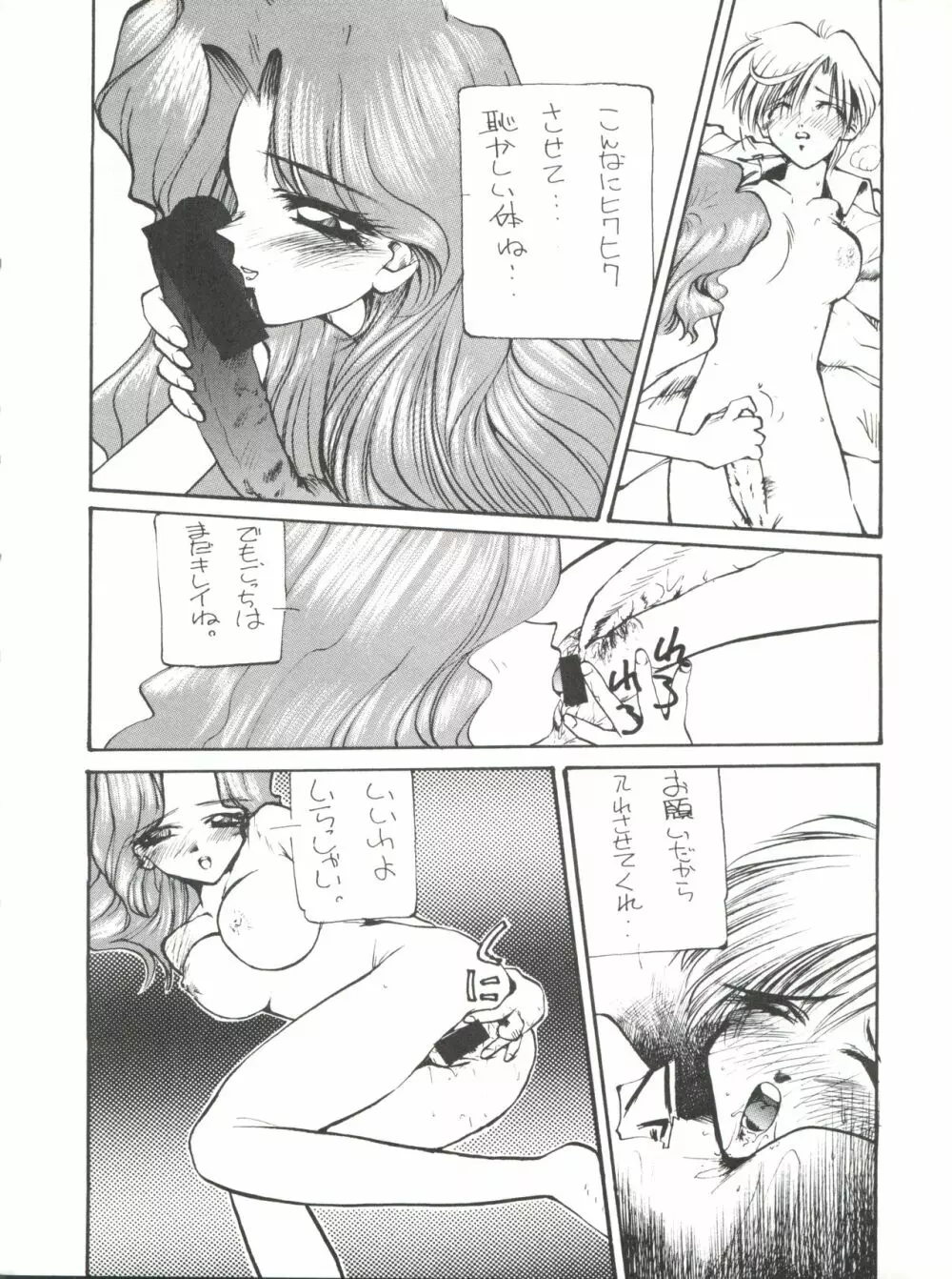 たべたきがする9 ~王道への挑戦・18禁~ Page.12