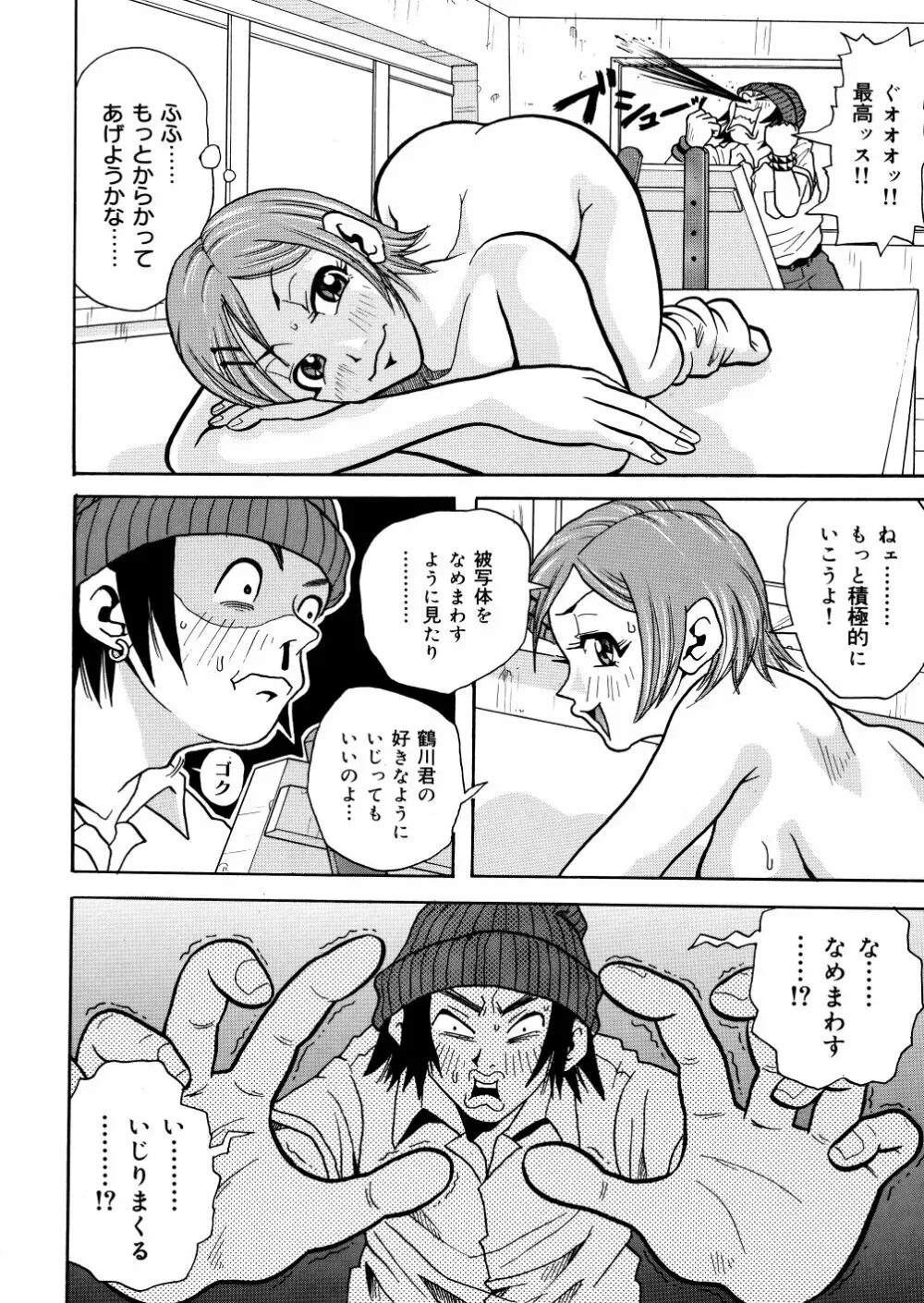 悶絶カリギュラマシーン Page.101