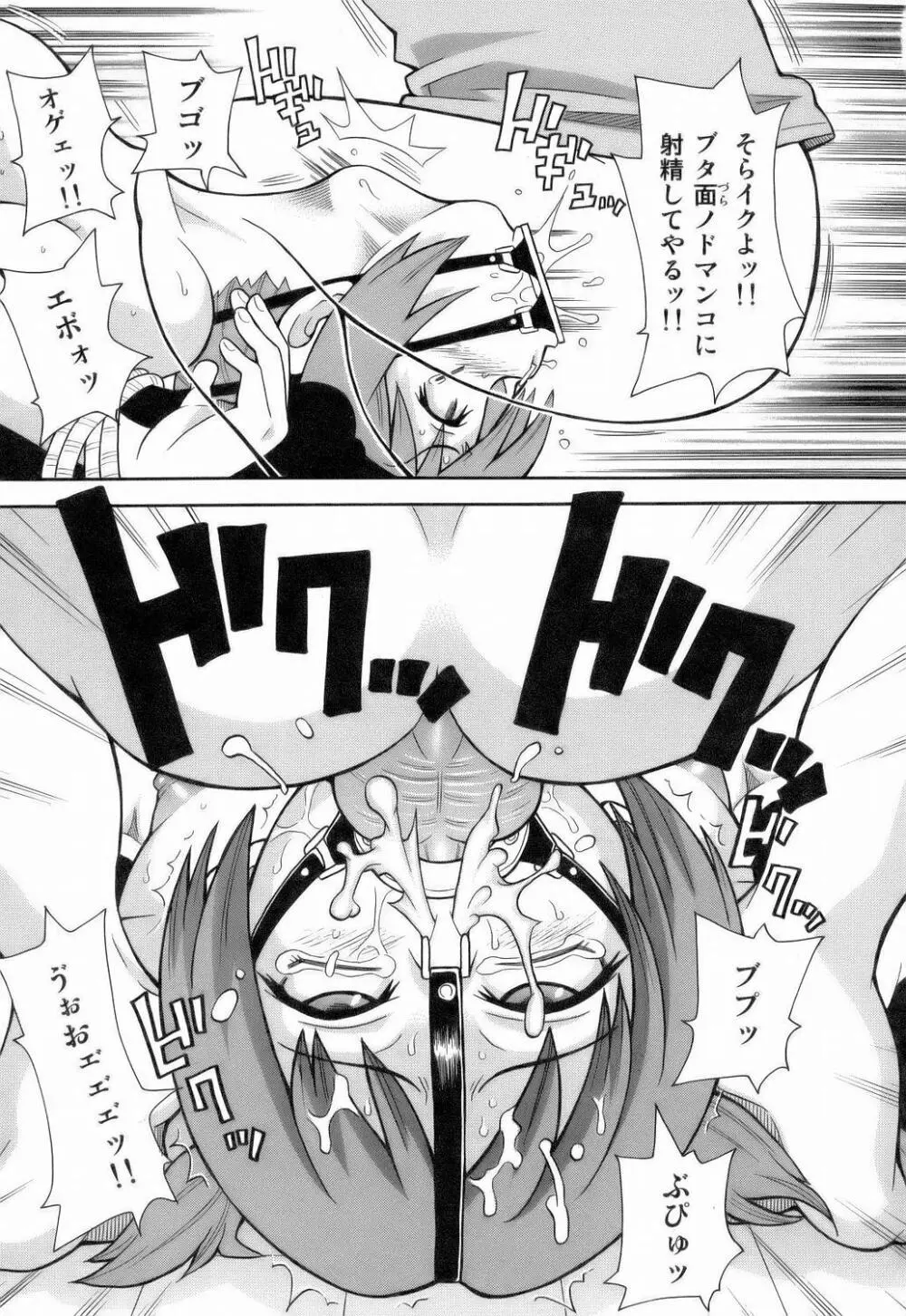 MON絶!! エクスプロージョン Page.131