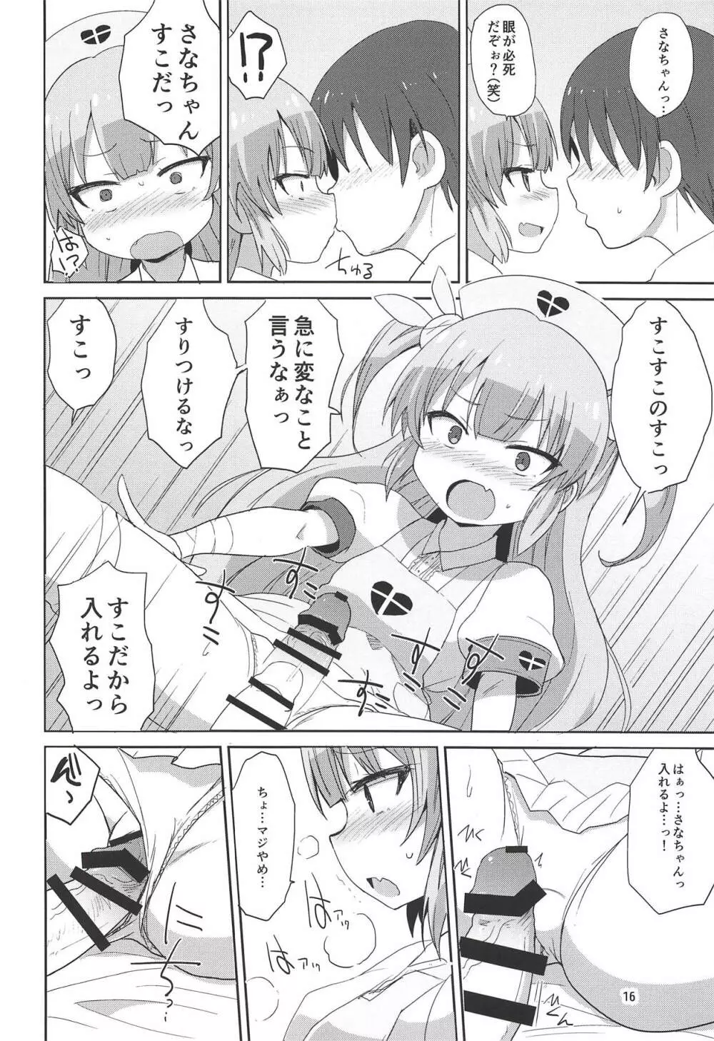 どえっちクリニック Page.15