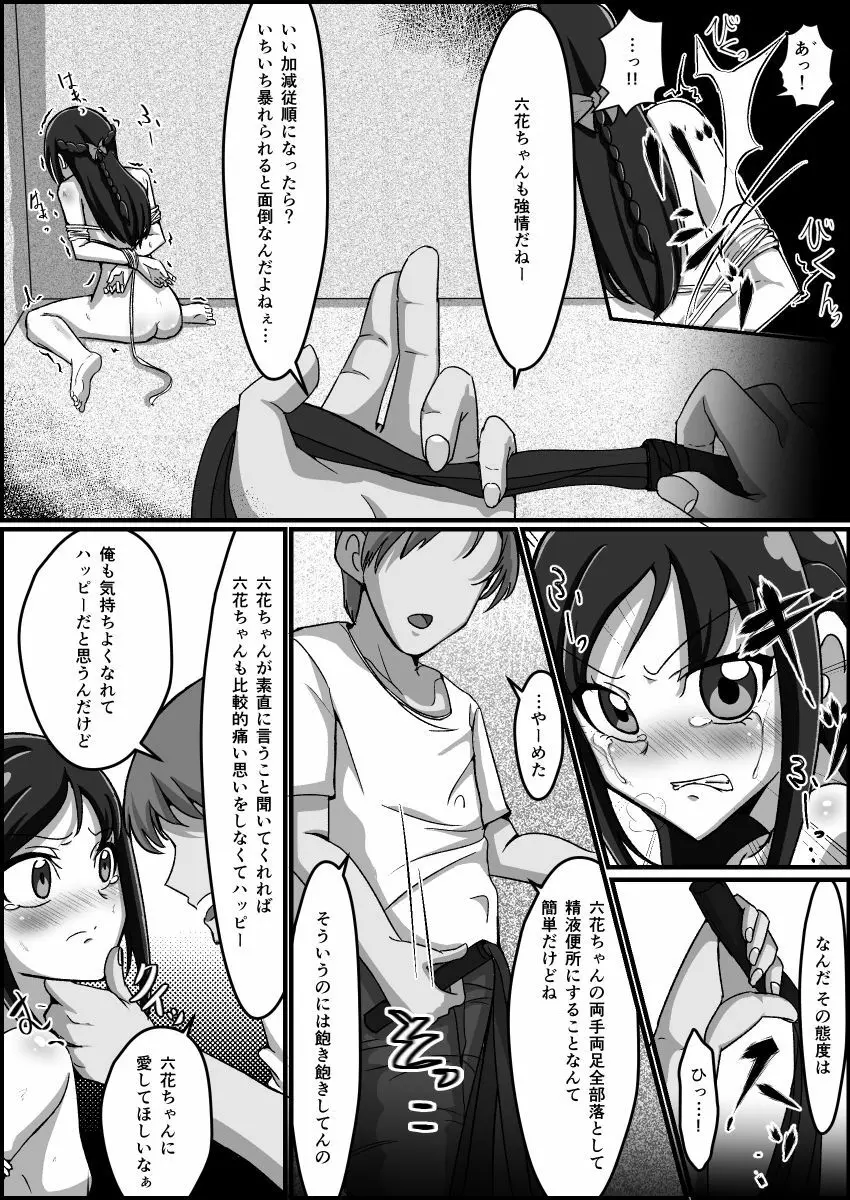 監禁リョナ Page.66