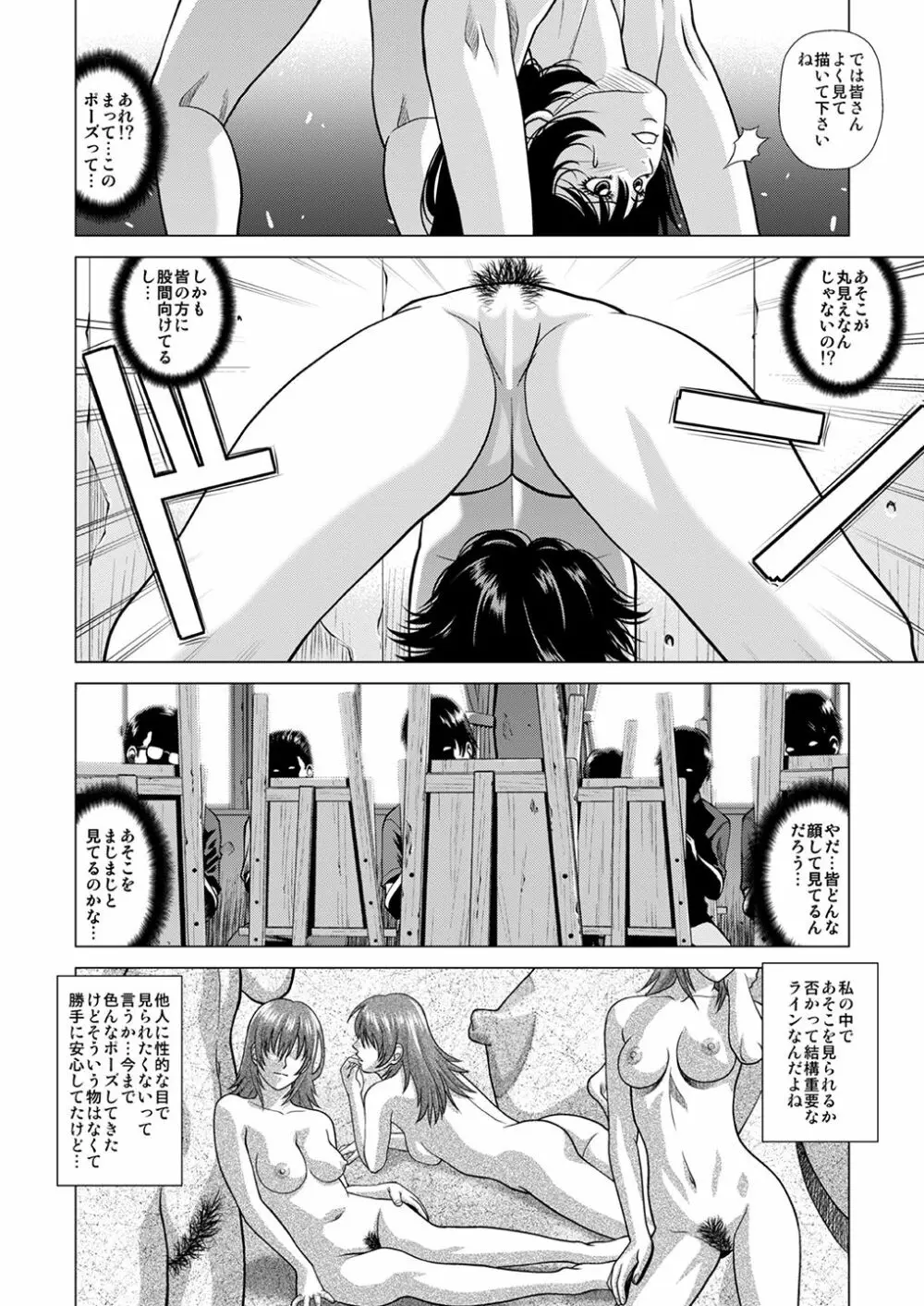 ヌードモデル~二倍の時給に釣られて騙されました~ Page.11