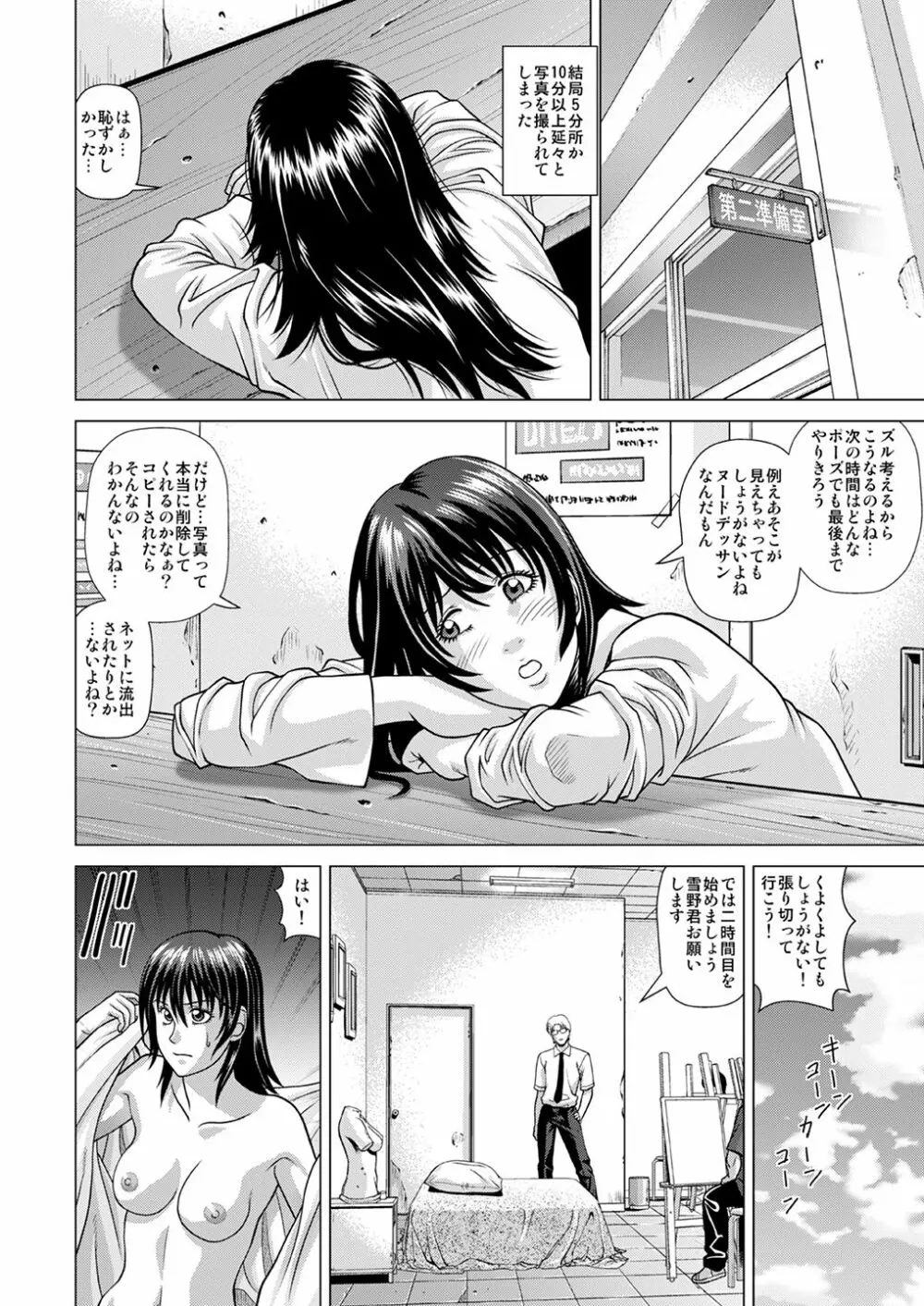ヌードモデル~二倍の時給に釣られて騙されました~ Page.15