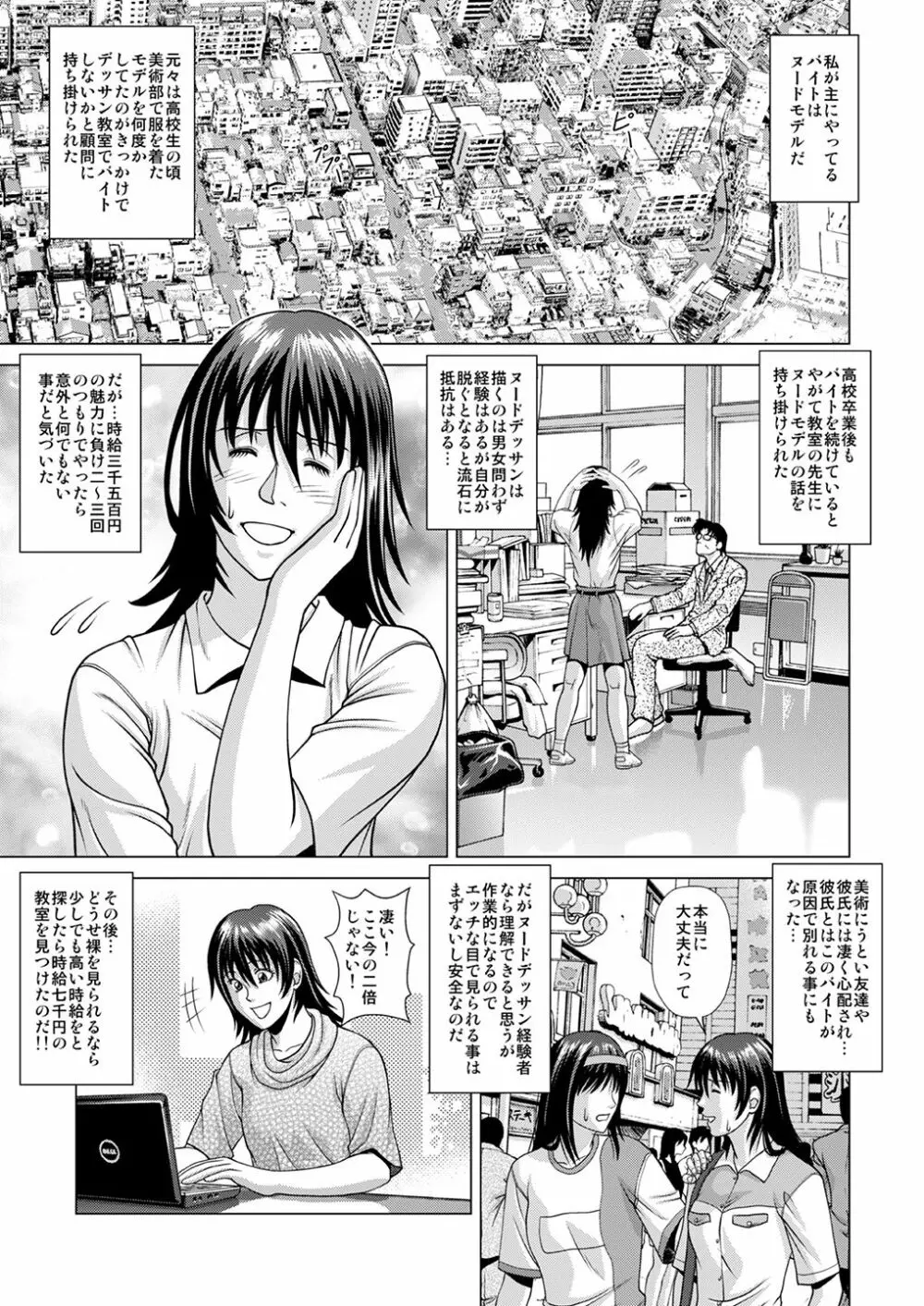 ヌードモデル~二倍の時給に釣られて騙されました~ Page.2