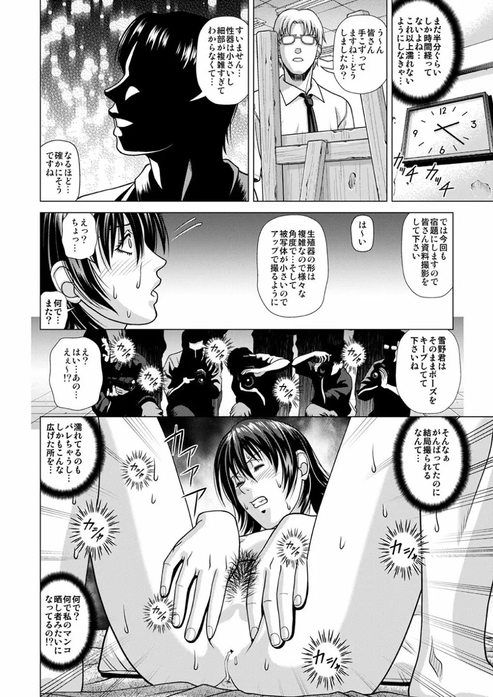 ヌードモデル~二倍の時給に釣られて騙されました~ Page.23