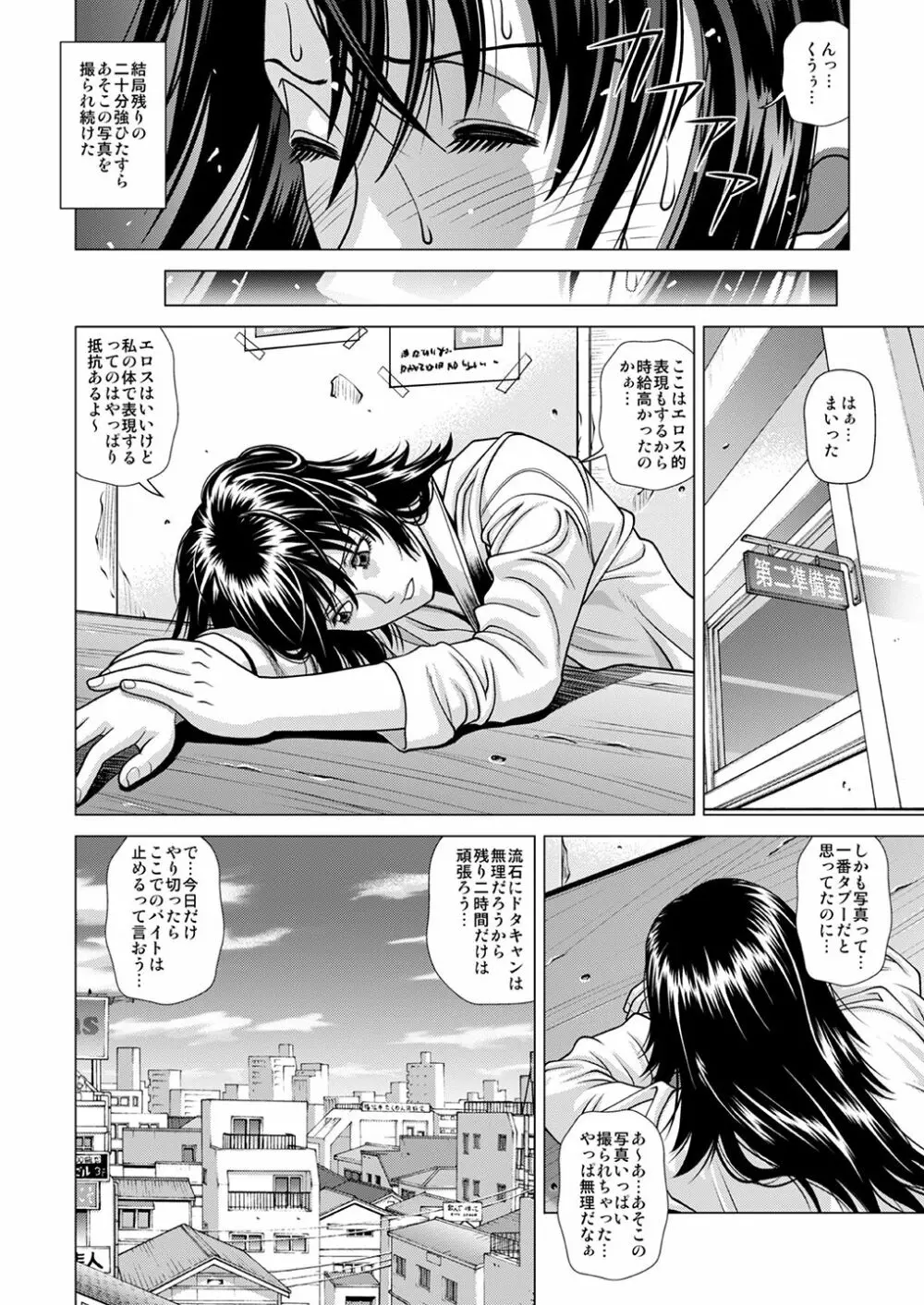 ヌードモデル~二倍の時給に釣られて騙されました~ Page.25