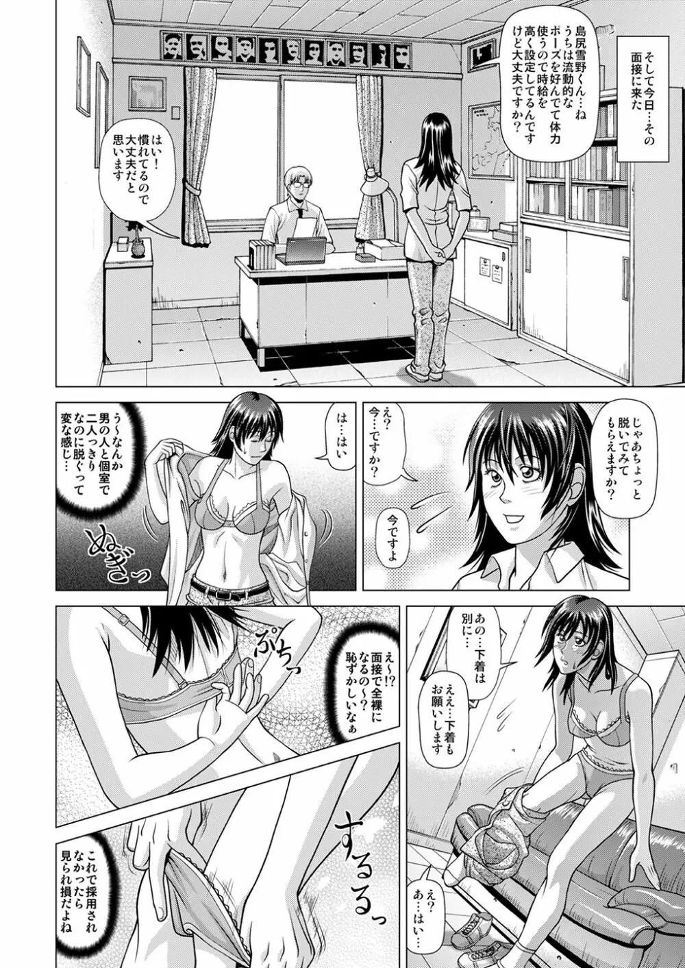 ヌードモデル~二倍の時給に釣られて騙されました~ Page.3