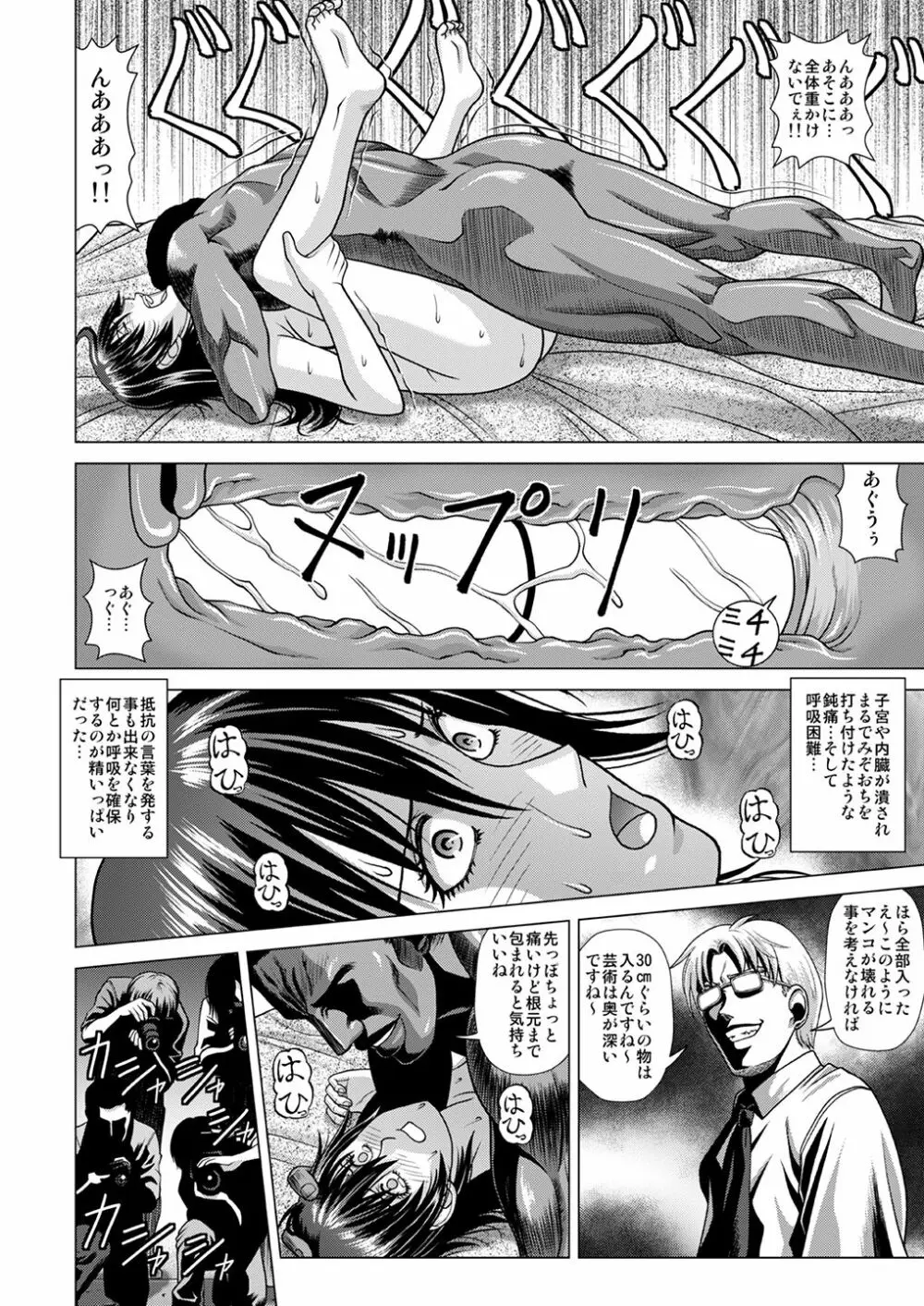 ヌードモデル~二倍の時給に釣られて騙されました~ Page.35
