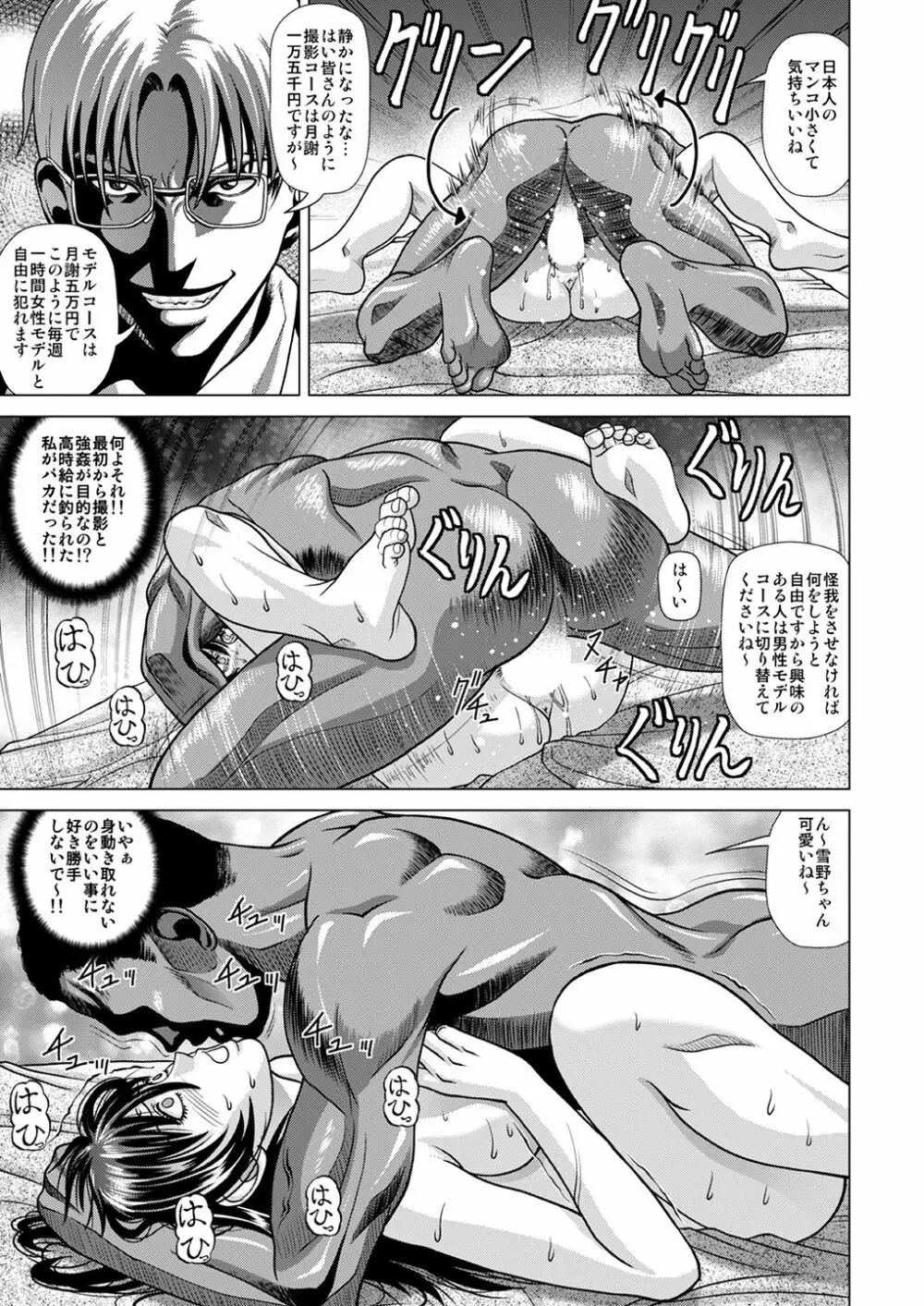 ヌードモデル~二倍の時給に釣られて騙されました~ Page.36