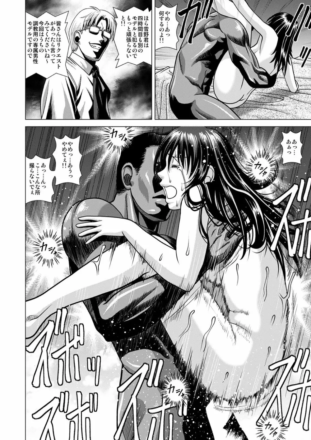 ヌードモデル~二倍の時給に釣られて騙されました~ Page.39