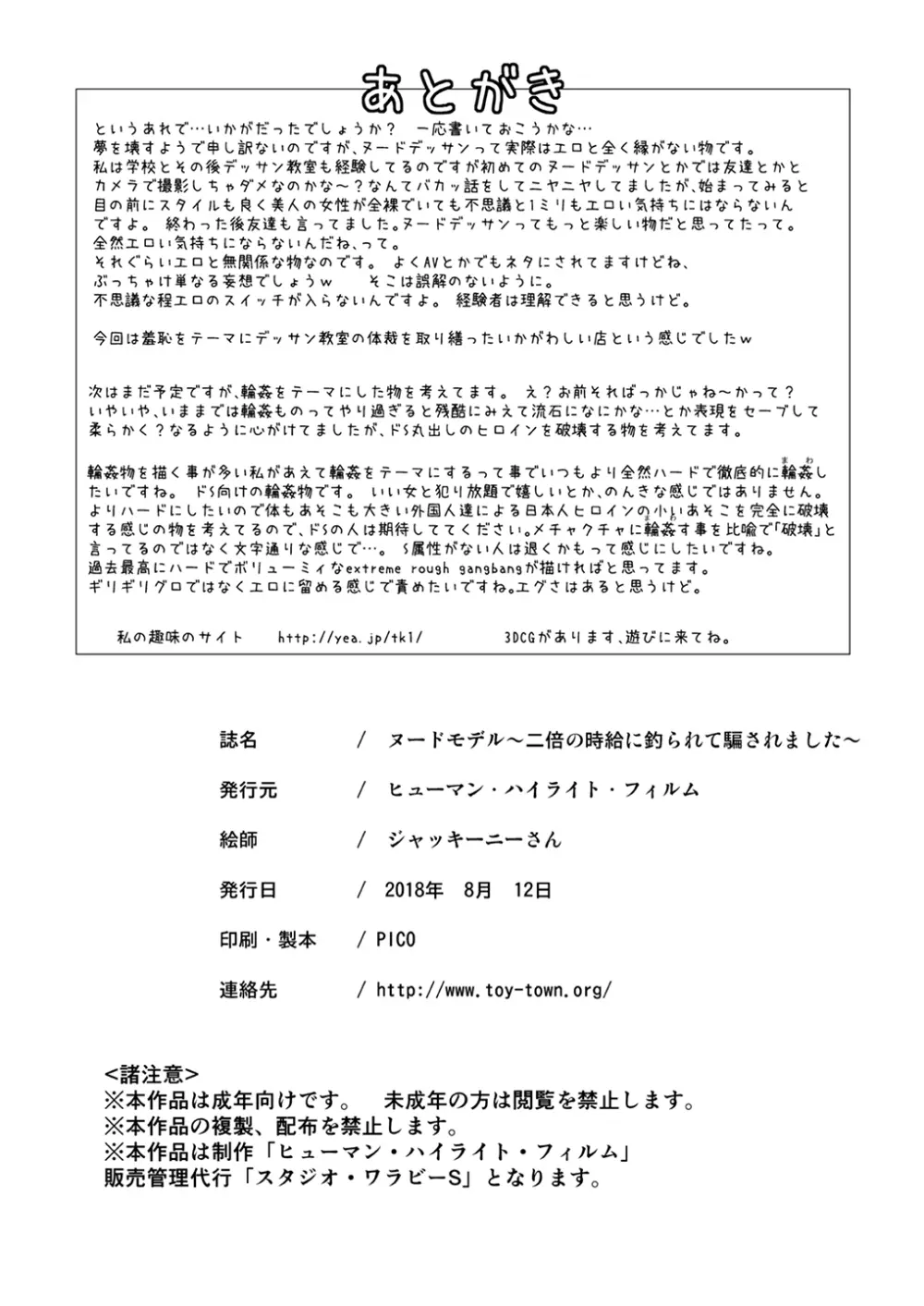ヌードモデル~二倍の時給に釣られて騙されました~ Page.49