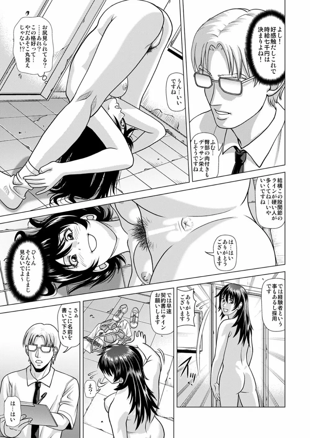 ヌードモデル~二倍の時給に釣られて騙されました~ Page.6