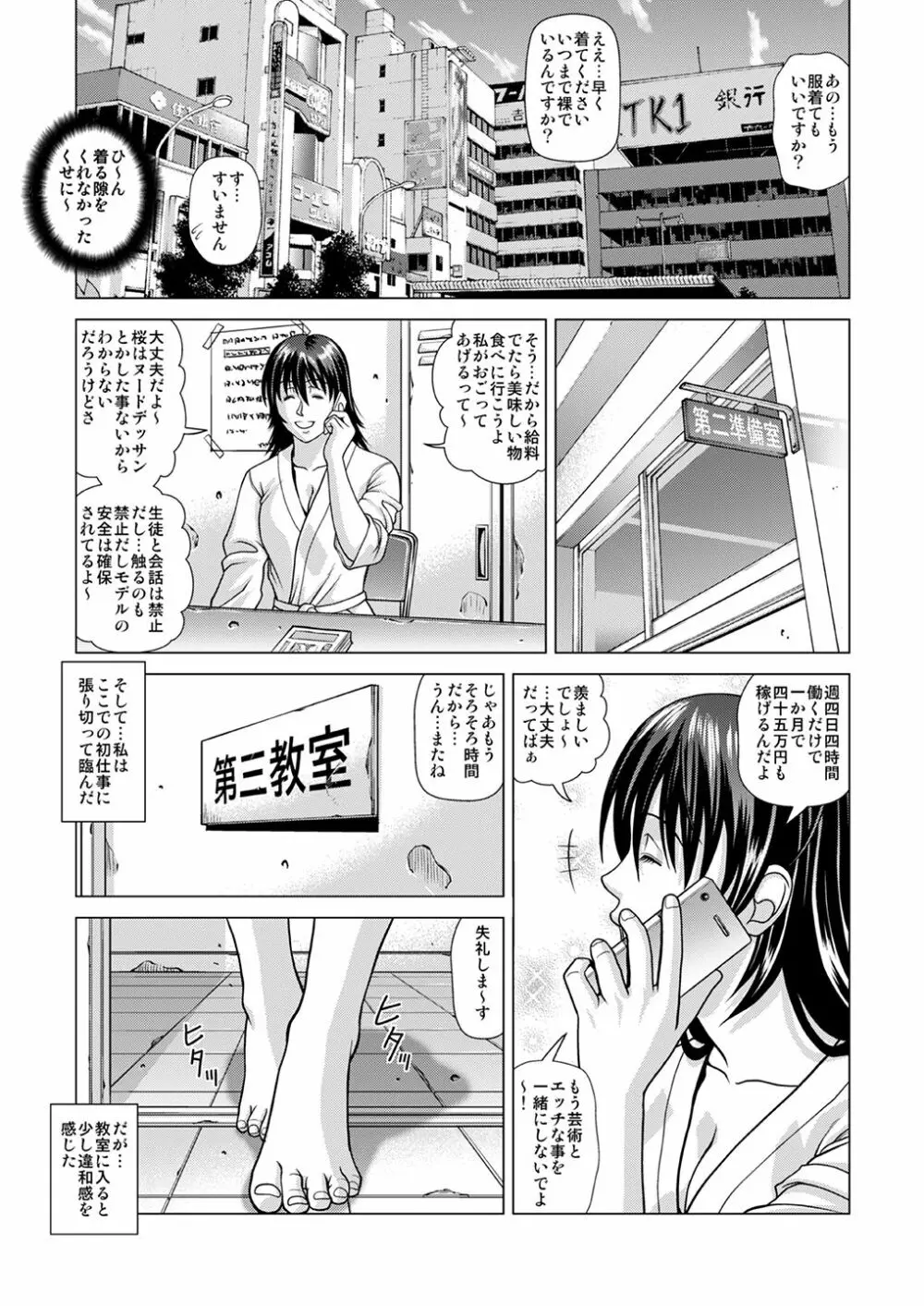 ヌードモデル~二倍の時給に釣られて騙されました~ Page.8