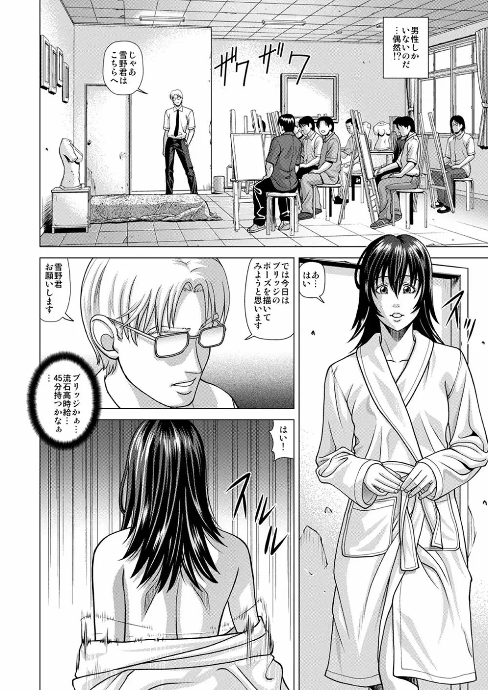 ヌードモデル~二倍の時給に釣られて騙されました~ Page.9
