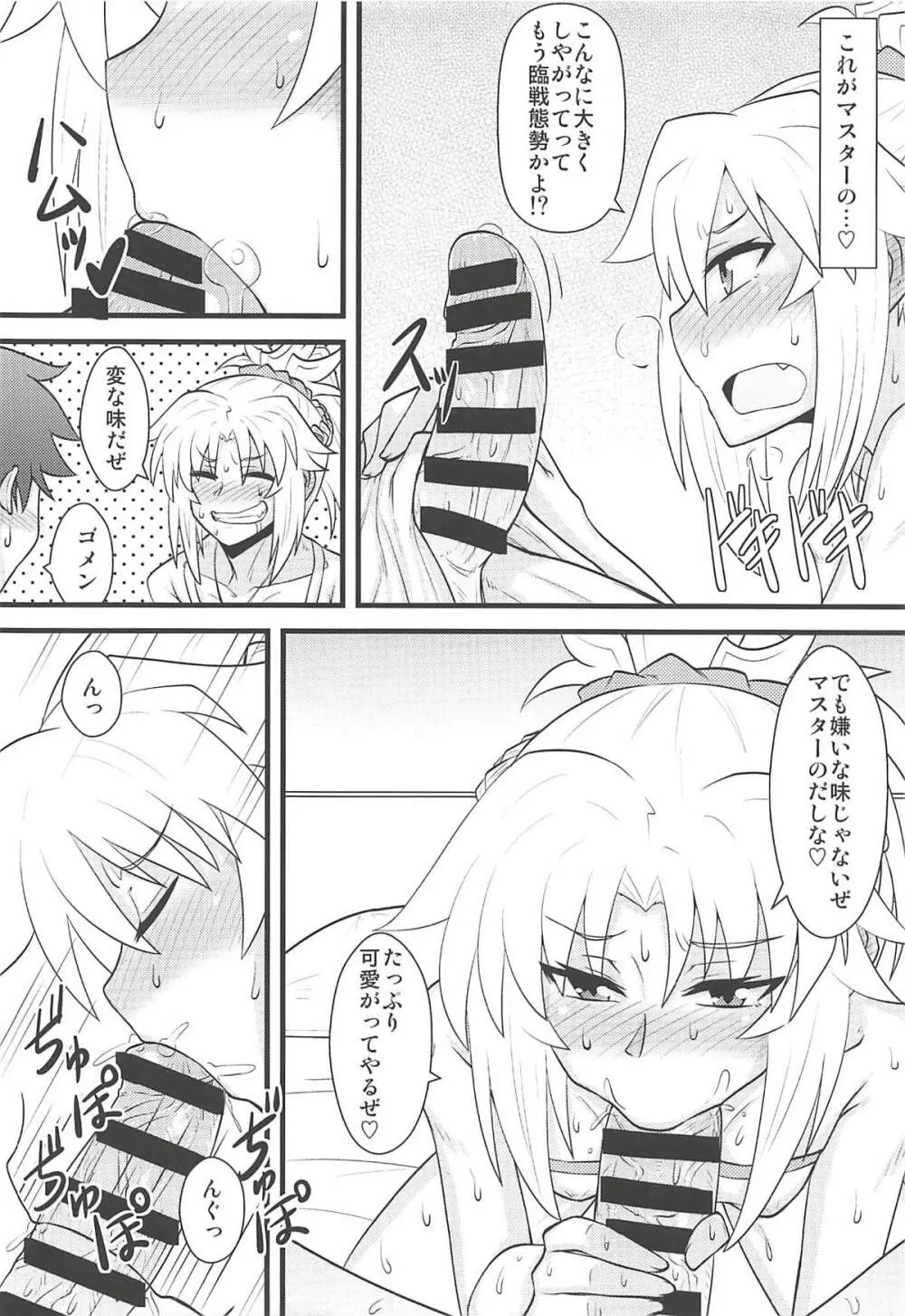 大好きモーさん~マスターとはじめて編~ Page.11