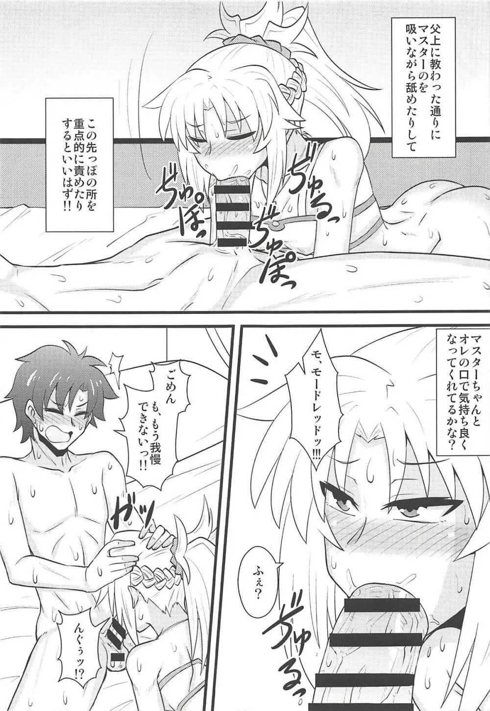 大好きモーさん~マスターとはじめて編~ Page.12