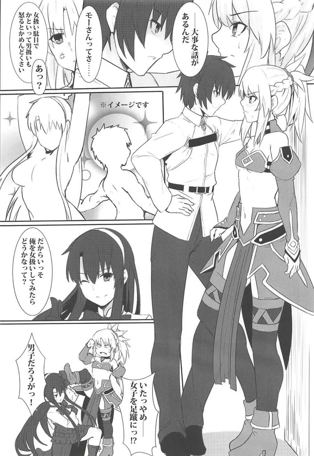 大好きモーさん~マスターとはじめて編~ Page.23