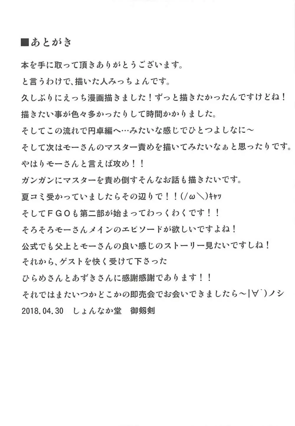 大好きモーさん~マスターとはじめて編~ Page.24