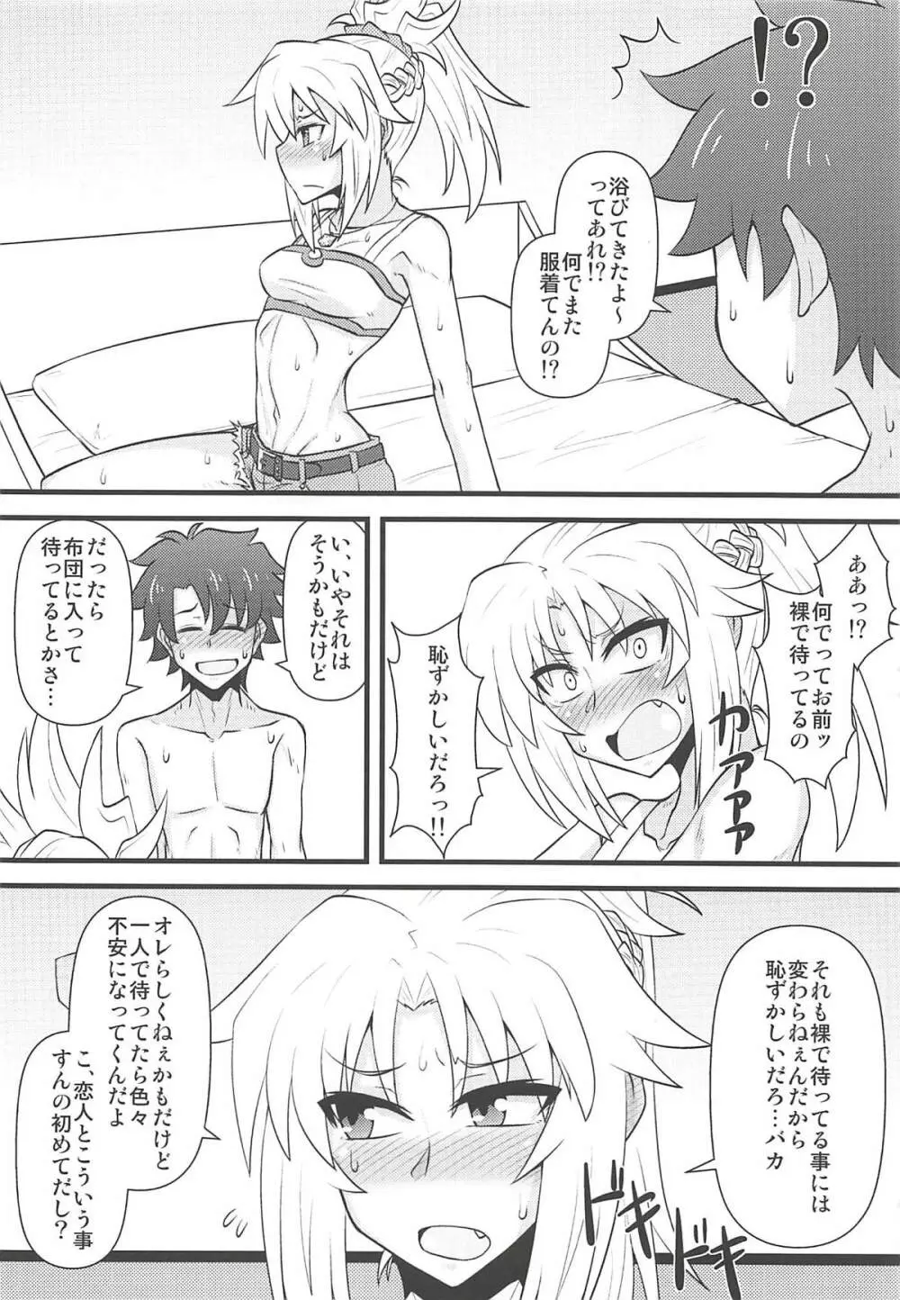 大好きモーさん~マスターとはじめて編~ Page.5