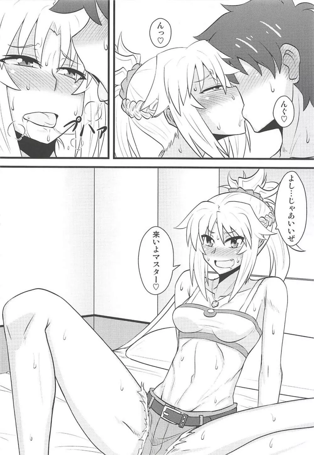 大好きモーさん~マスターとはじめて編~ Page.7