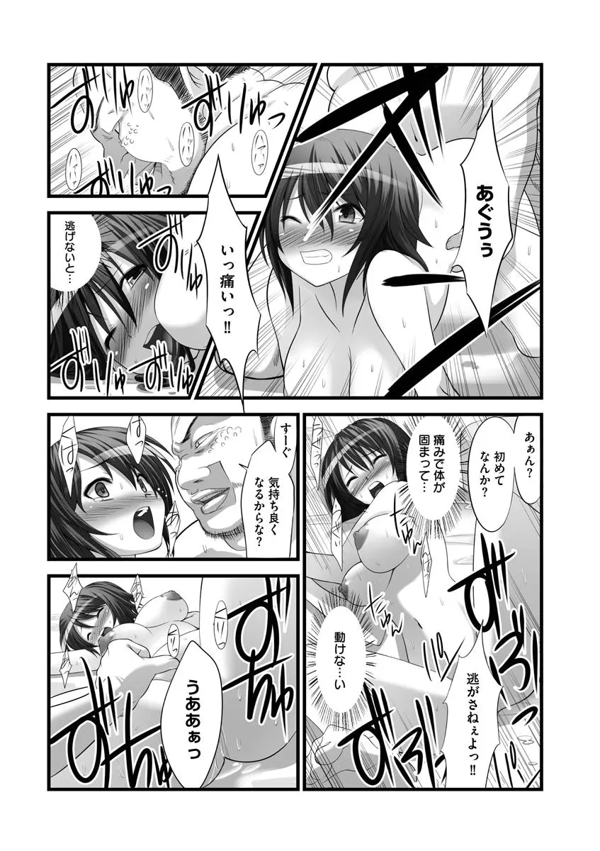 セックスチェンジ ~女の子になったらしたい10のこと~ 1巻 Page.15
