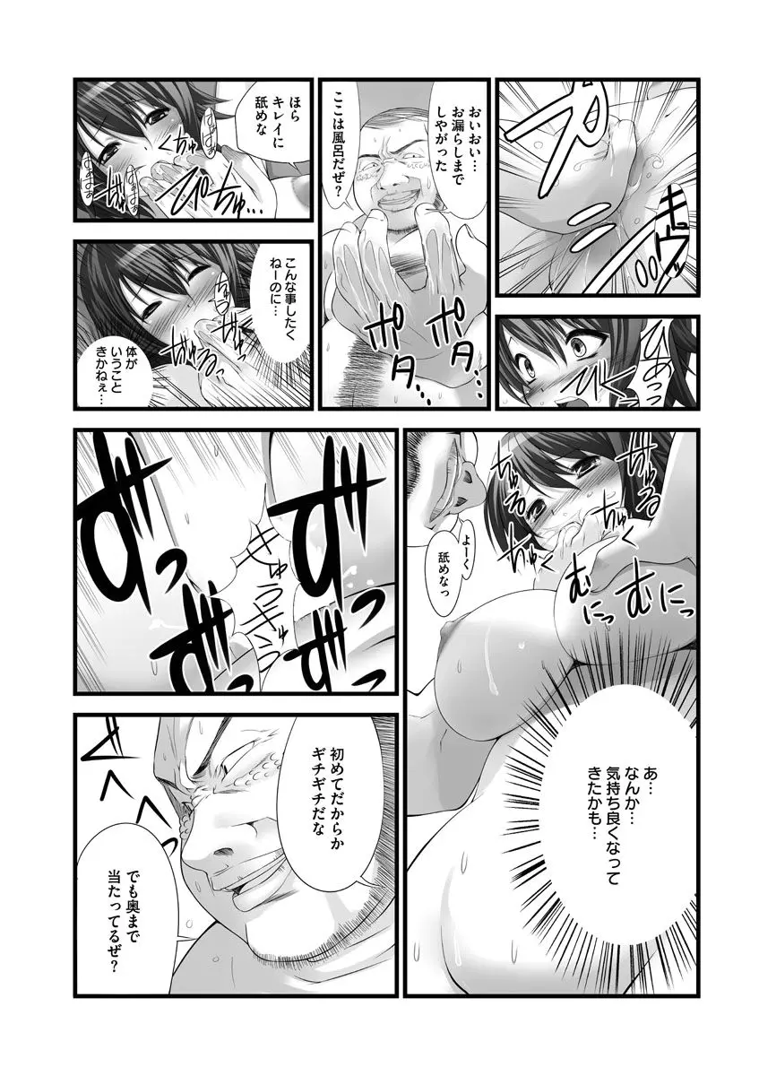 セックスチェンジ ~女の子になったらしたい10のこと~ 1巻 Page.16