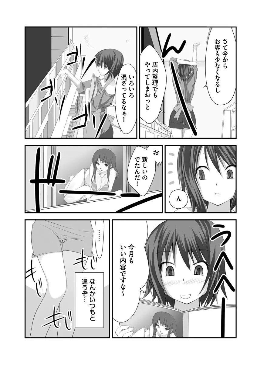 セックスチェンジ ~女の子になったらしたい10のこと~ 1巻 Page.24